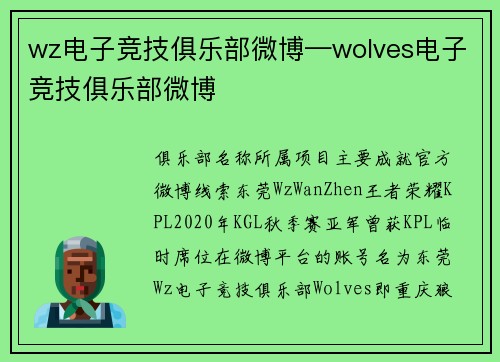 wz电子竞技俱乐部微博—wolves电子竞技俱乐部微博