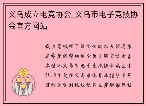 义乌成立电竞协会_义乌市电子竞技协会官方网站