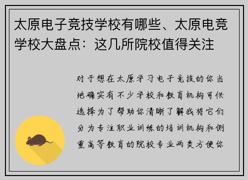 太原电子竞技学校有哪些、太原电竞学校大盘点：这几所院校值得关注